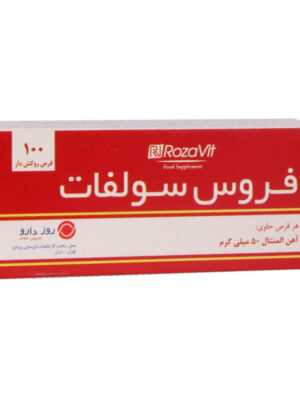 قرص روکش دار فروس سولفات رزاویت 100 عددی