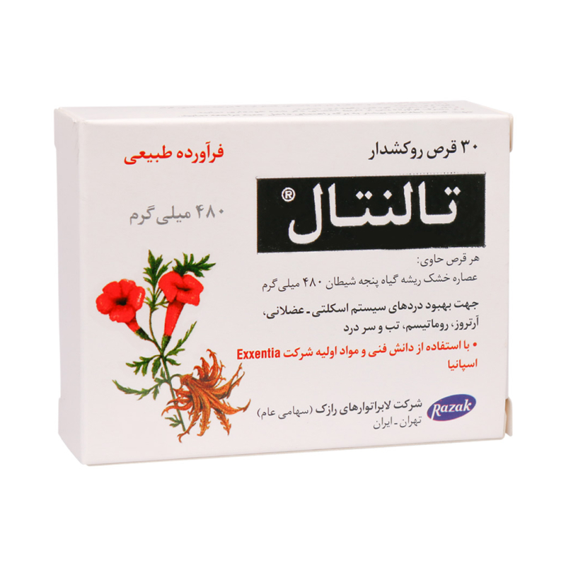 قرص روکشدار تالنتال 480 میلی گرم رازک 30 عدد قرص روکشدار تالنتال 480 میلی گرم رازک 30 عدد