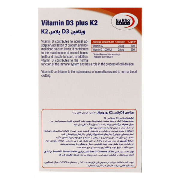 کپسول ویتامین د3 پلاس کا2 یوروویتال 60 عددی - Image 3