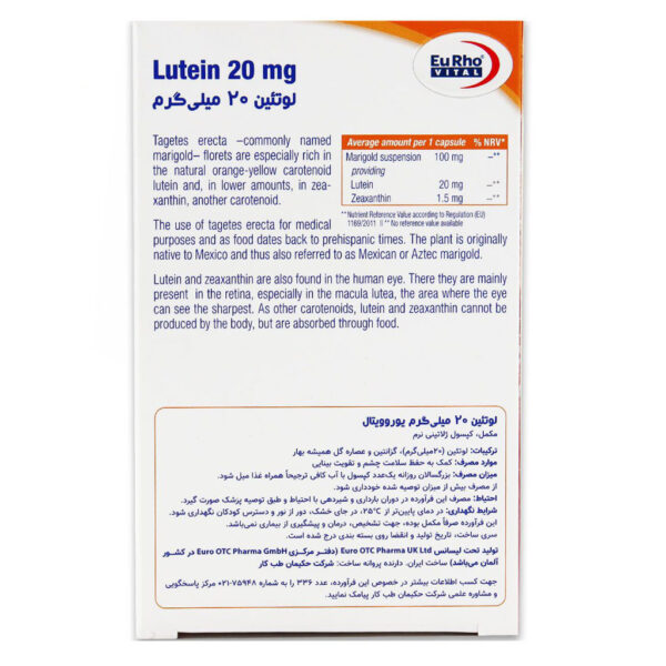 کپسول لوتئین 20 میلی گرم یوروویتال 60 عددی - Image 3