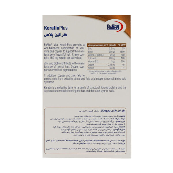 کپسول ژلاتینی نرم کراتین پلاس یوروویتال 40 عددی - Image 3