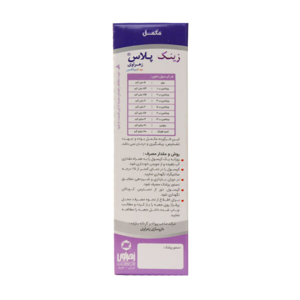 کپسول زینک پلاس ب کمپلکس زهراوی 60 عددی - Image 3