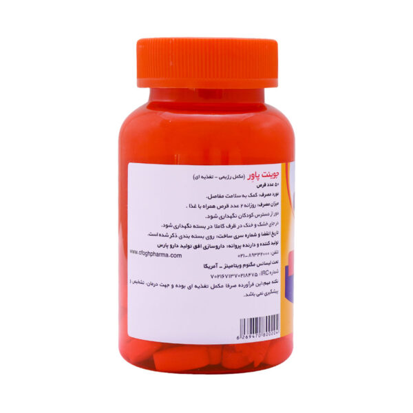 قرص جوینت پاور مگنوم ویتامینز ۵۰ عددی - Image 2