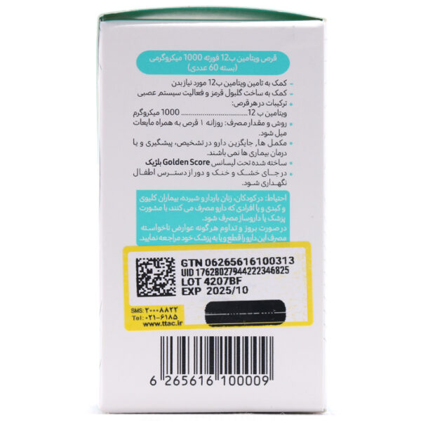 قرص ویتامین B۱۲ فورته ۱۰۰۰ میکروگرم گلدن اسکور ۶۰ عددی - Image 4