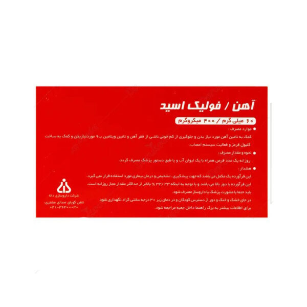 قرص آهن و فولیک اسید دانا 100 عددی - Image 2