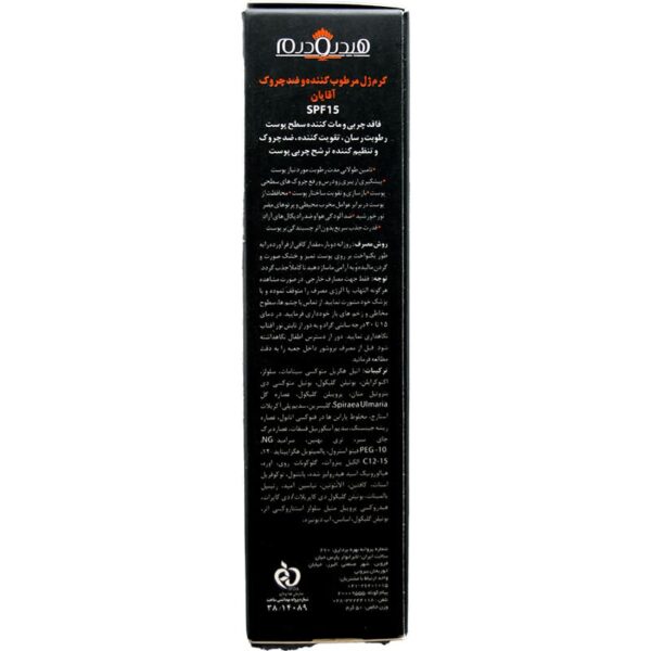 کرم ژل مرطوب کننده و ضد چروک آقایان هیدرودرم SPF15 حجم ۵۰ میلی لیتر - Image 3