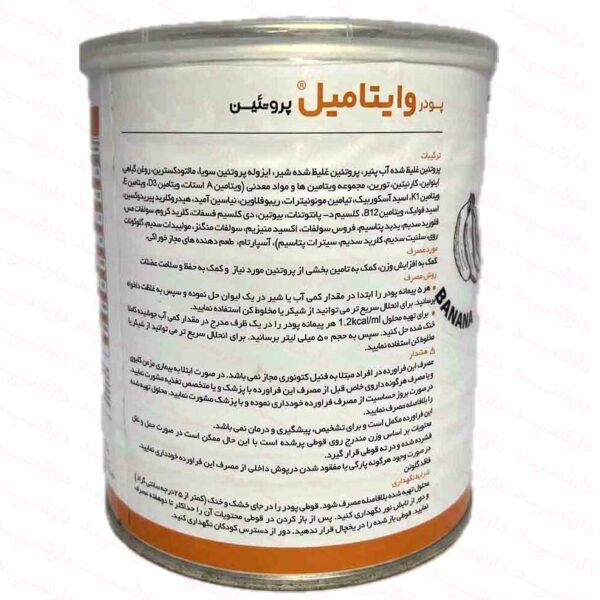 پودر وایتامیل پروتئین کارن حجم 320 گرم - Image 2