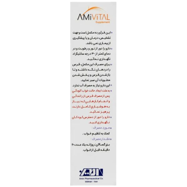قرص ملاتونین 3 میلی گرم امی ویتال 30 عددی - Image 3