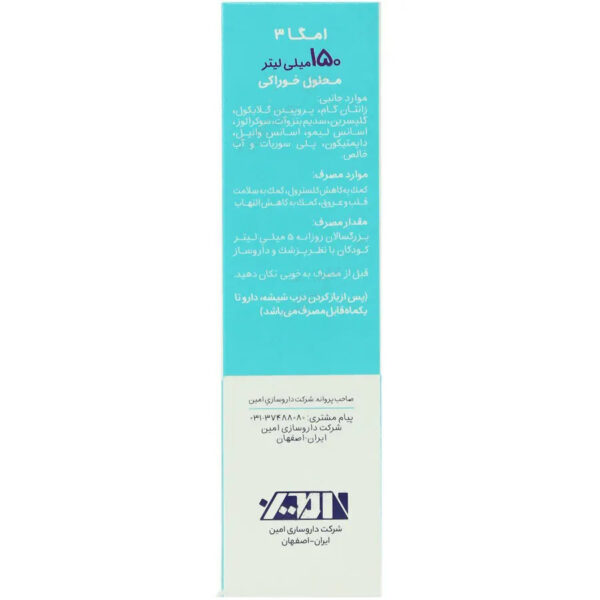 شربت مگاکید امگا 3 امی ویتال حجم 150 میلی لیتر - Image 3