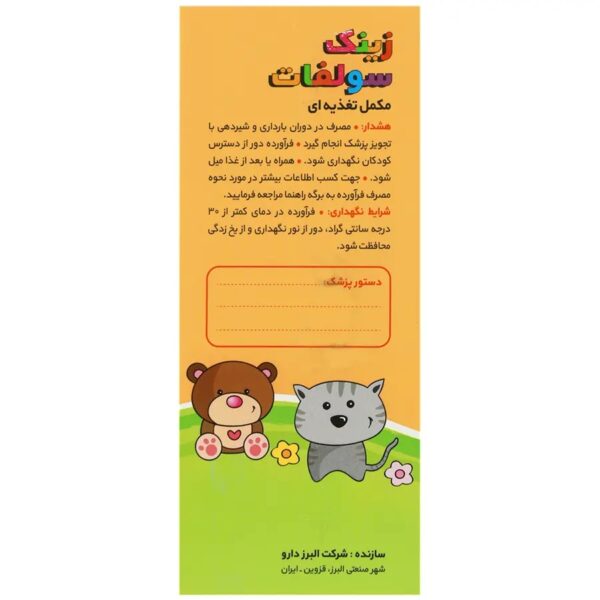 شربت زینک سولفات البرز دارو حجم 120 میلی لیتر - Image 3