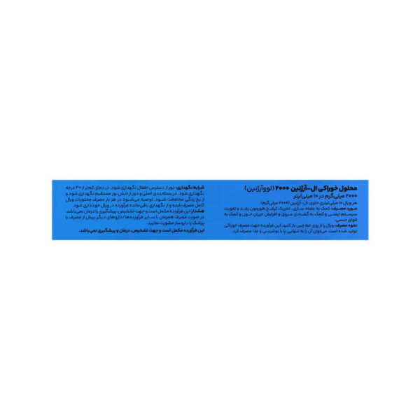 ویال ال آرژنین آروان فارمد 2000 میلی گرم 10 عددی - Image 2