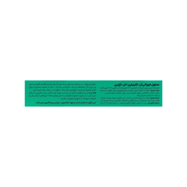 ویال ال کارنیتین و ال آرژنین آروان فارمد 1000 میلی گرم 10 عددی - Image 3