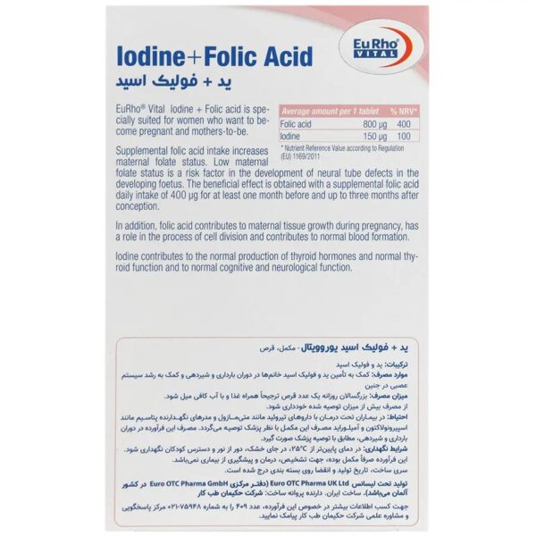 قرص ید و فولیک اسید یوروویتال ۶۰ عددی - Image 2