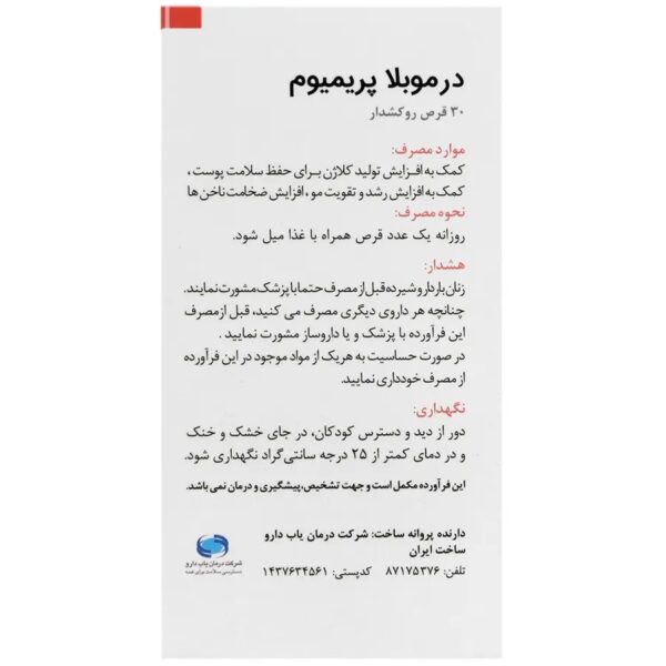 قرص درموبلا پریمیوم گلدن لایف 30 عددی - Image 3