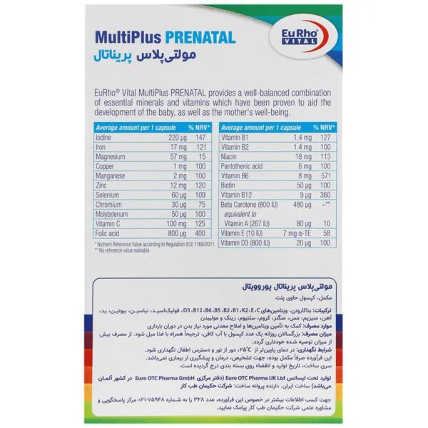 کپسول مولتی پلاس پریناتال یوروویتال 60 عددی - Image 2