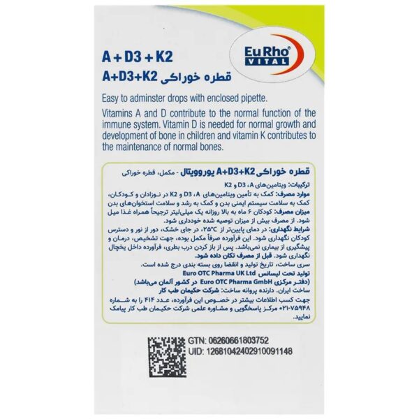 قطره ویتامین آ و د3 و کا2 یوروویتال حجم 30 میلی لیتر - Image 2