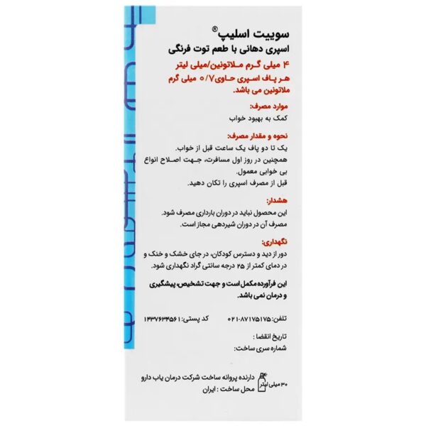 اسپری دهانی سوییت اسلیپ گلدن لایف حجم 30 میلی لیتر - Image 3