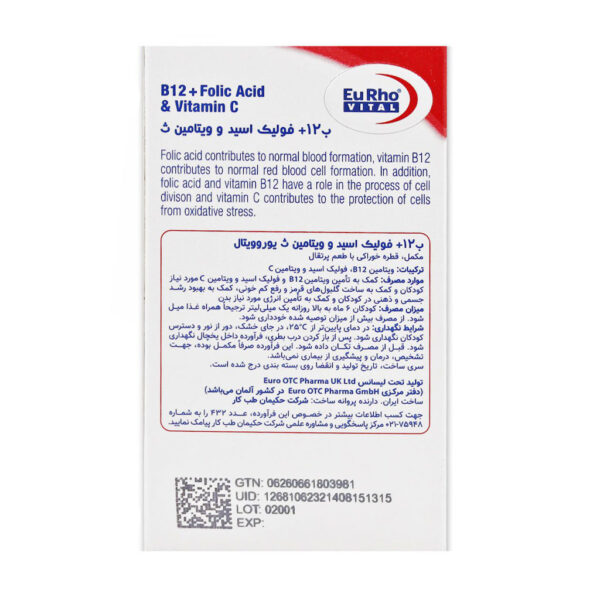 قطره ب12 فولیک اسید و ویتامین ث یوروویتال حجم 30 میلی لیتر - Image 3