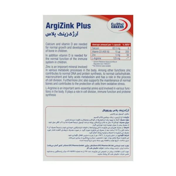 کپسول آرژی زینک پلاس یوروویتال 60 عددی