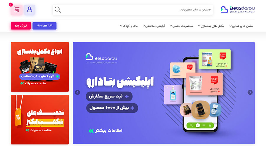 داروخانه بتا دارو