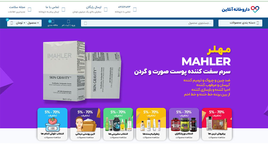 داروخانه آنلاین