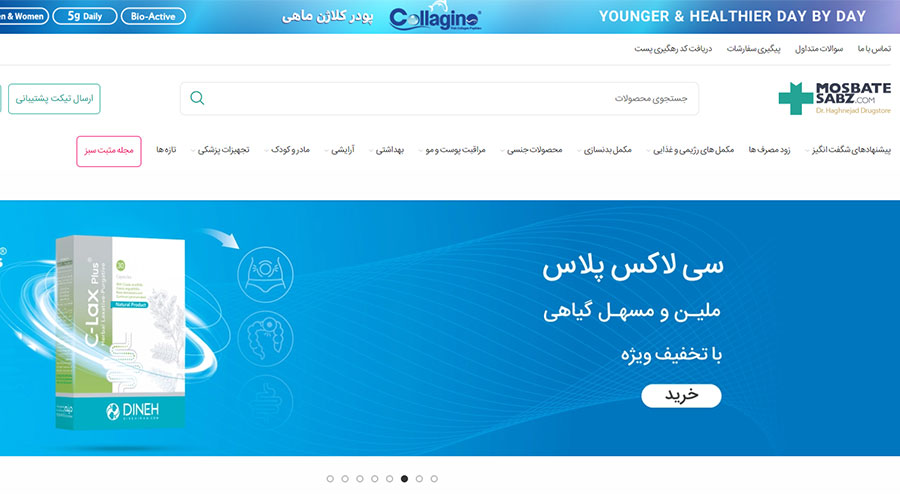 داروخانه آنلاین مثبت سبز