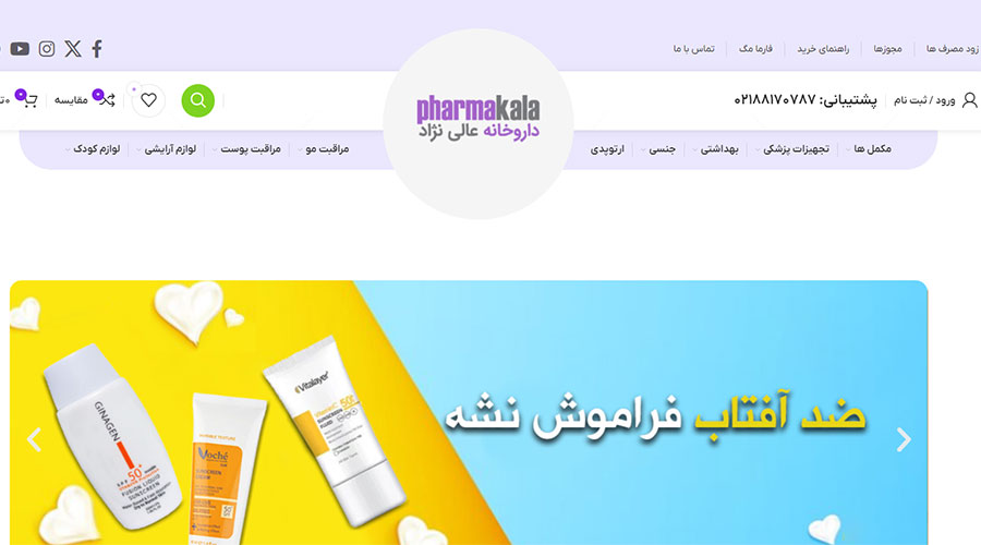 داروخانه فارما کالا