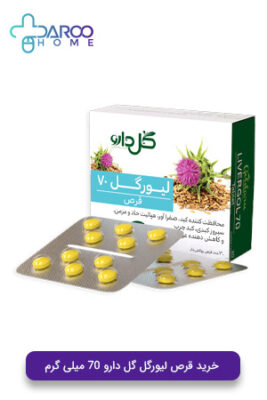 خرید قرص لیورگل گل دارو 70میلی گرم
